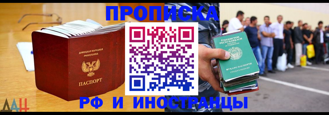 купить прописку в Сосновке