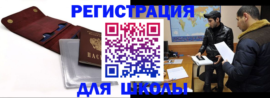 прописка для школы в Сосновке