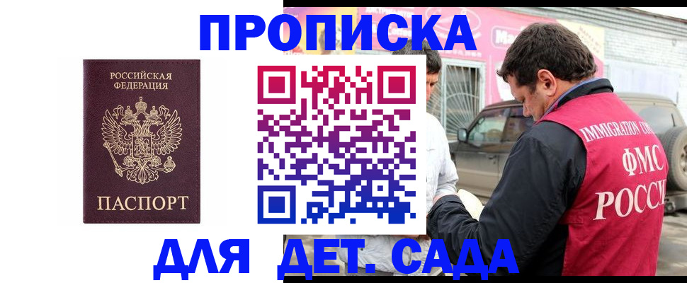 временная регистрация купить в Сосновке