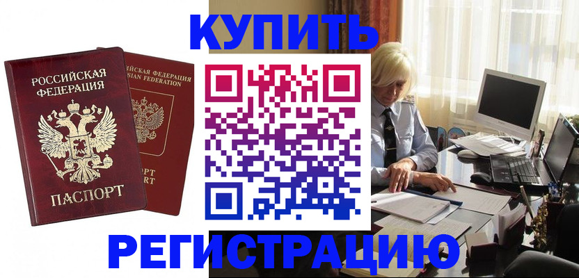 прописка законно в Сосновке