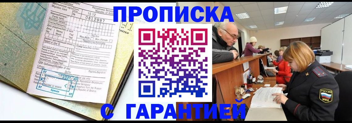 временная регистрация в Сосновке